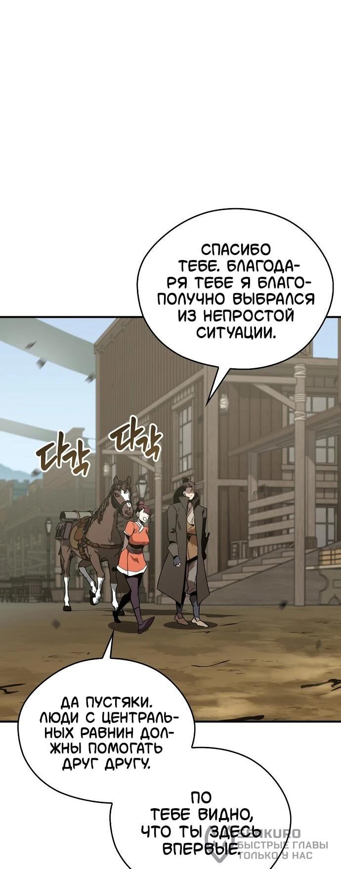 Read Западный Мурим RU Manga Online