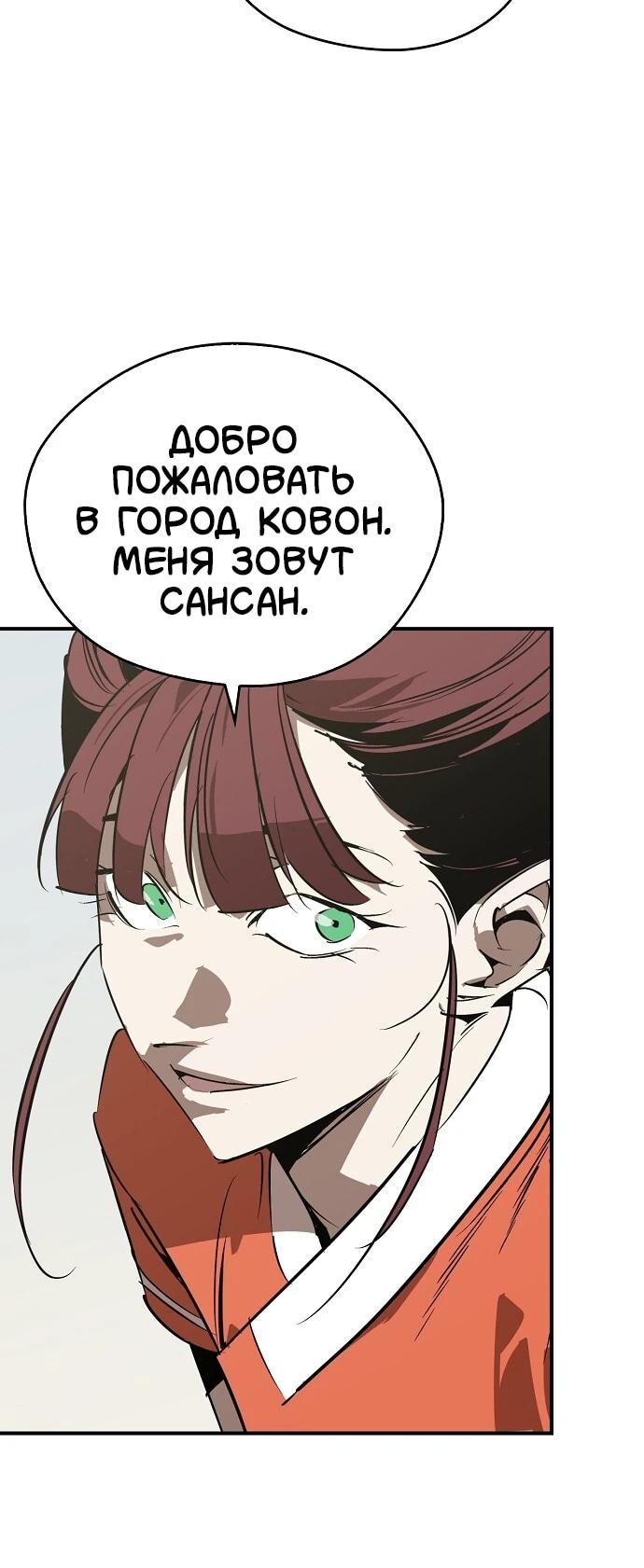 Read Западный Мурим RU Manga Online