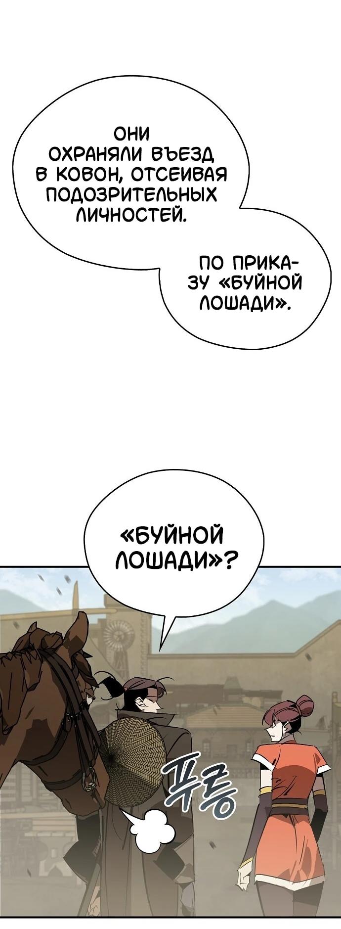 Read Западный Мурим RU Manga Online
