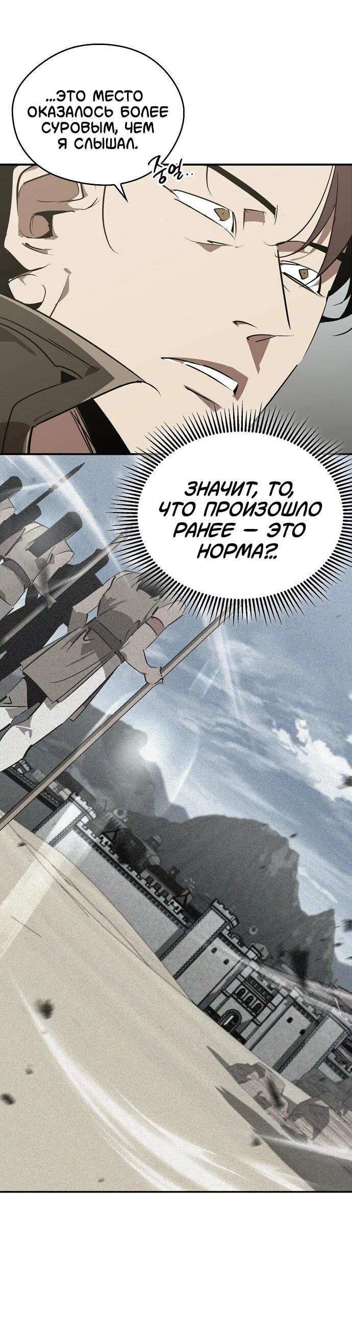 Read Западный Мурим RU Manga Online