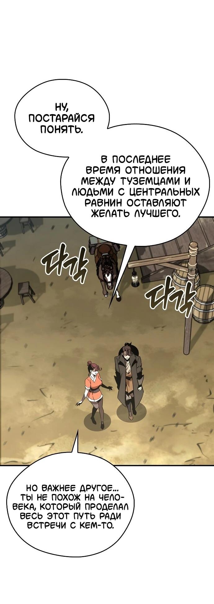 Read Западный Мурим RU Manga Online