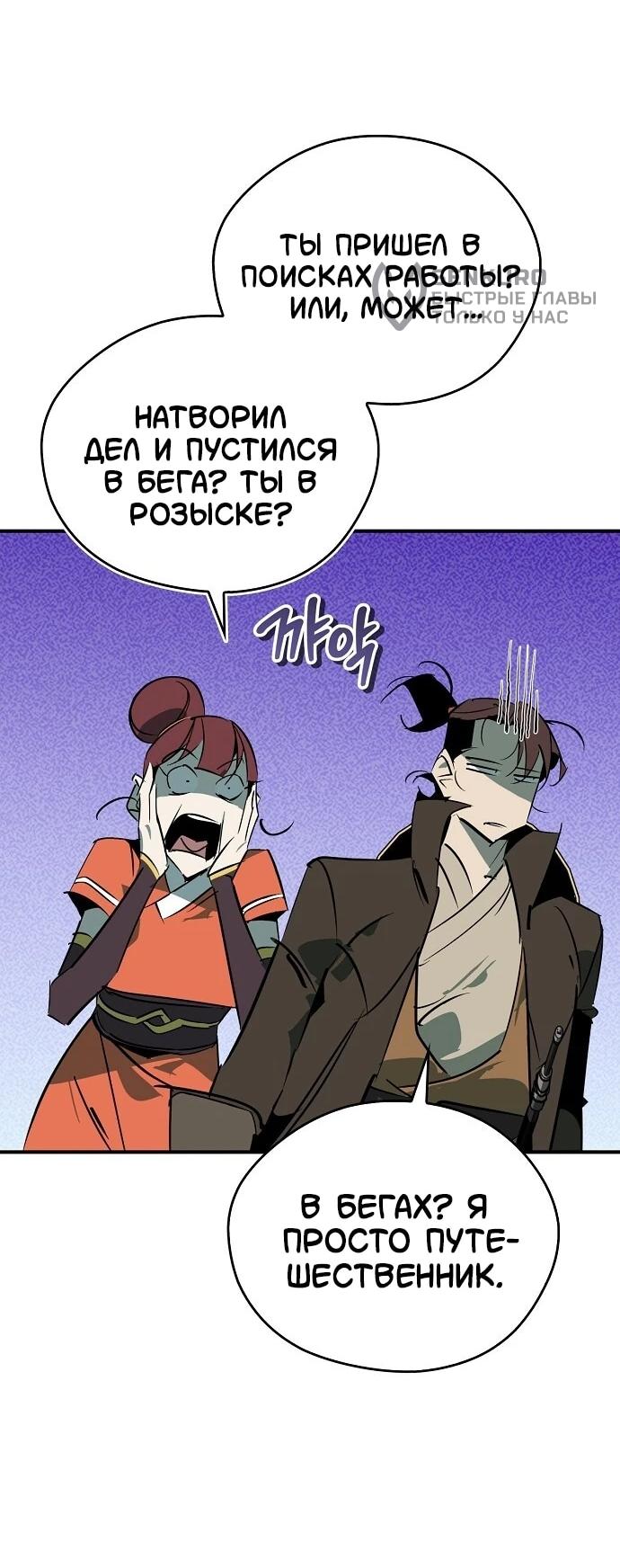 Read Западный Мурим RU Manga Online