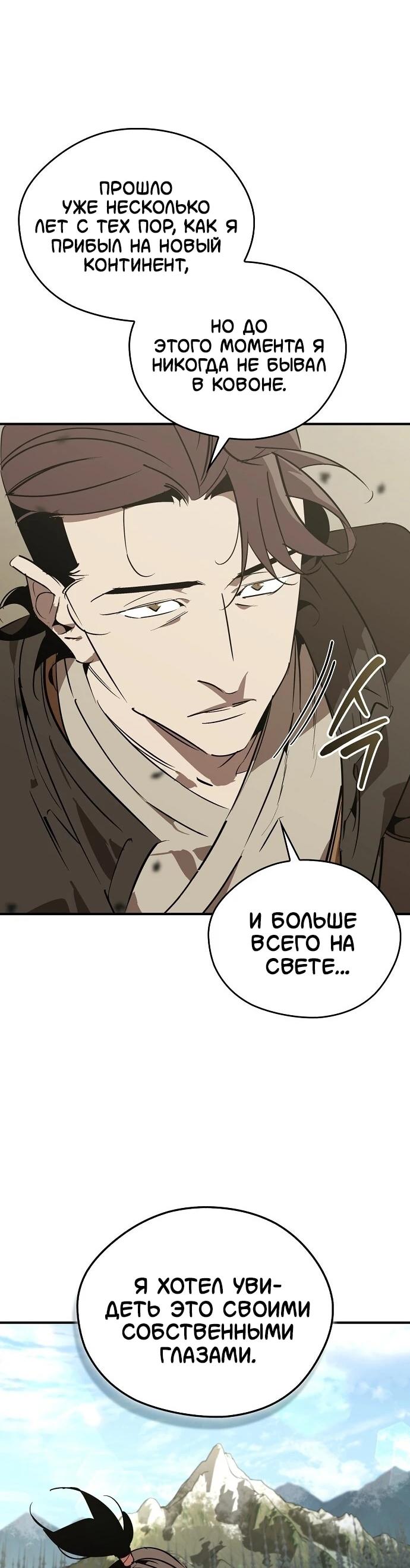 Read Западный Мурим RU Manga Online