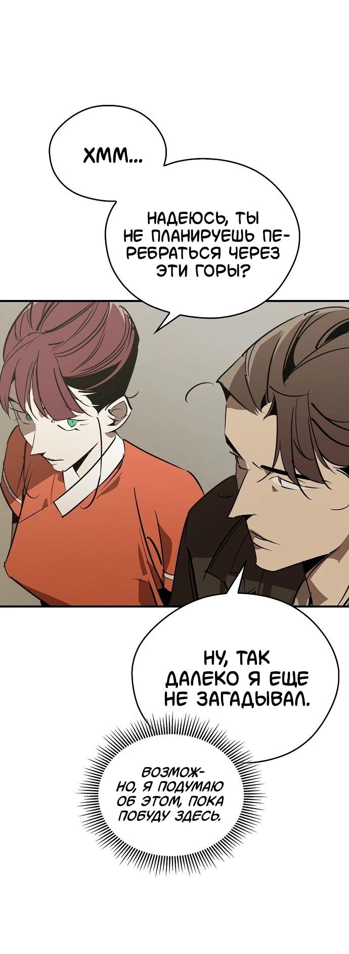 Read Западный Мурим RU Manga Online