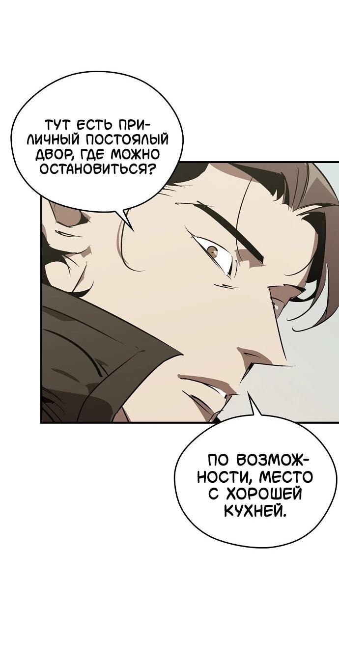Read Западный Мурим RU Manga Online