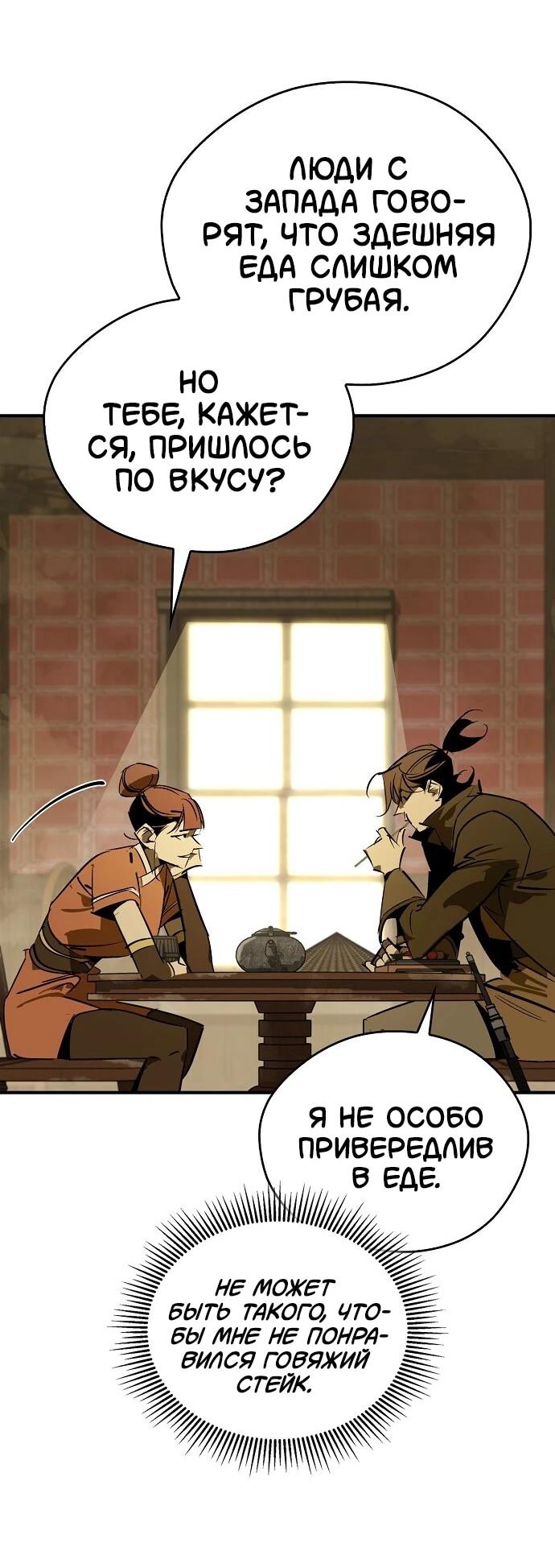 Read Западный Мурим RU Manga Online