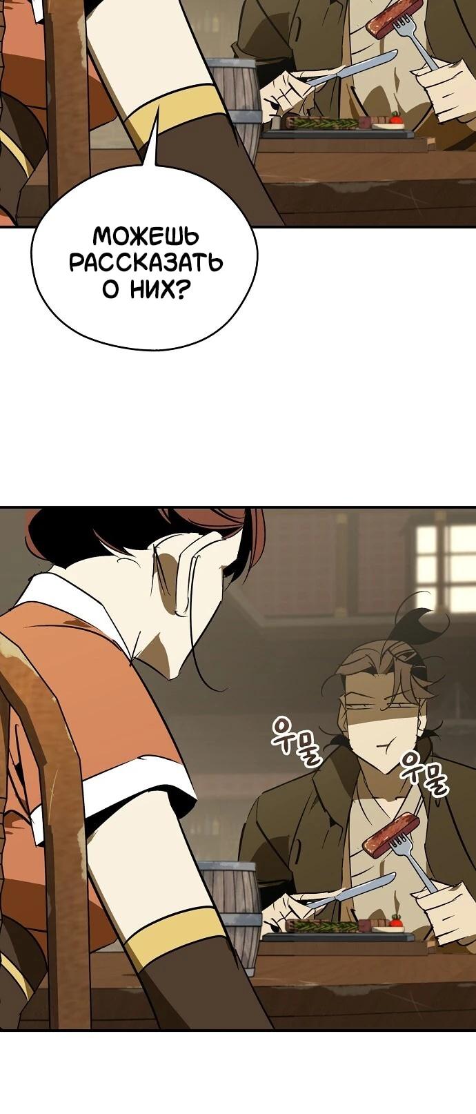 Read Западный Мурим RU Manga Online