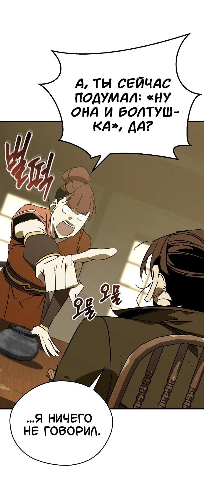 Read Западный Мурим RU Manga Online