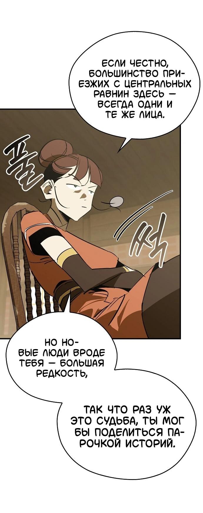 Read Западный Мурим RU Manga Online