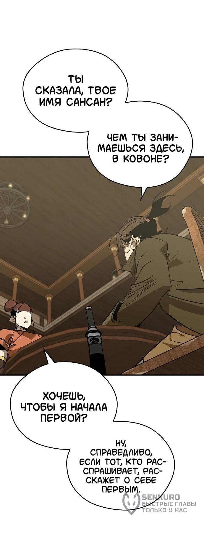 Read Западный Мурим RU Manga Online