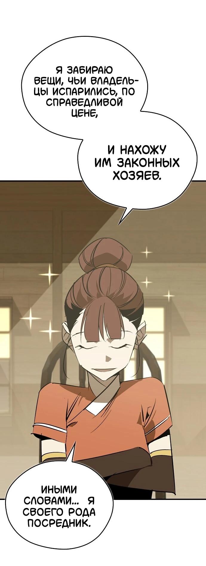 Read Западный Мурим RU Manga Online