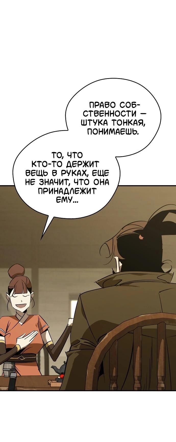 Read Западный Мурим RU Manga Online