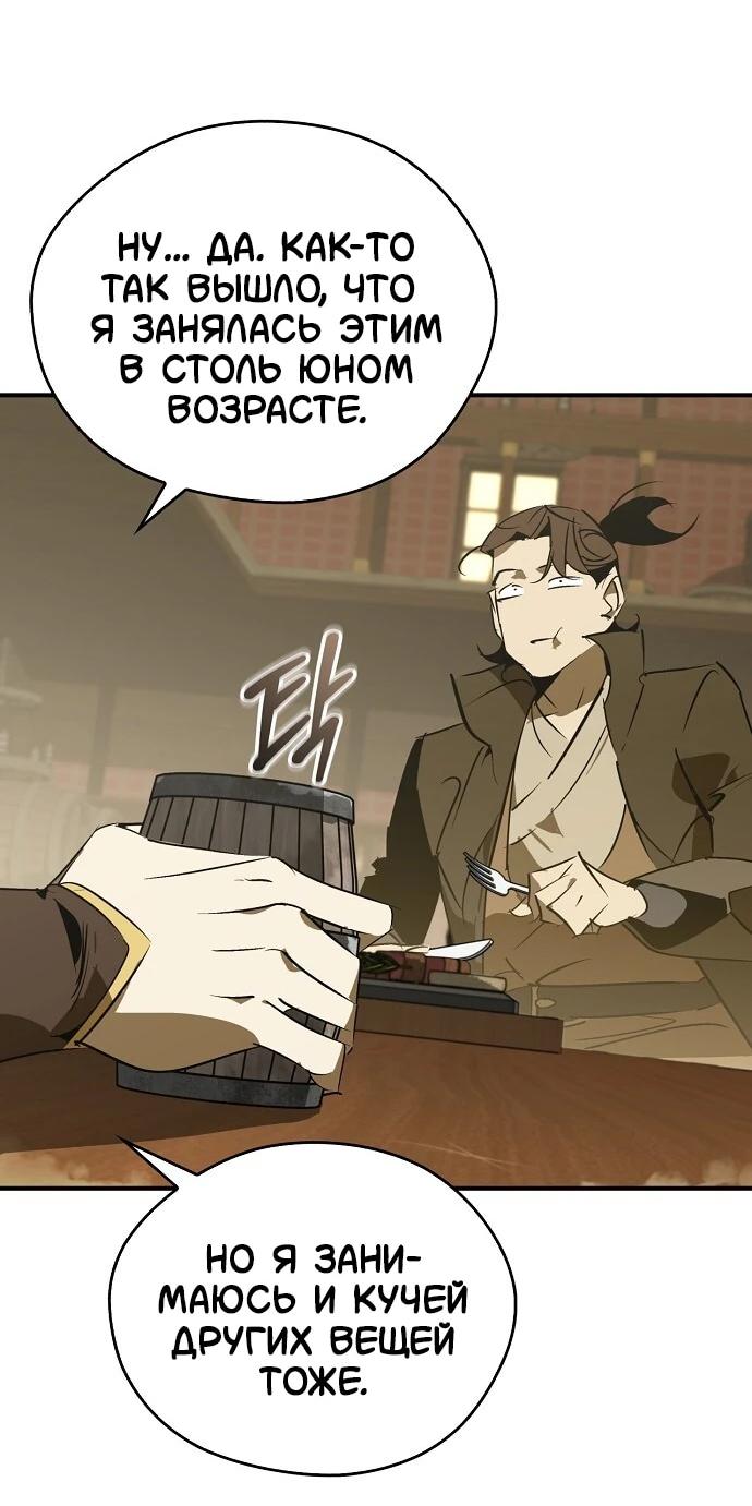 Read Западный Мурим RU Manga Online