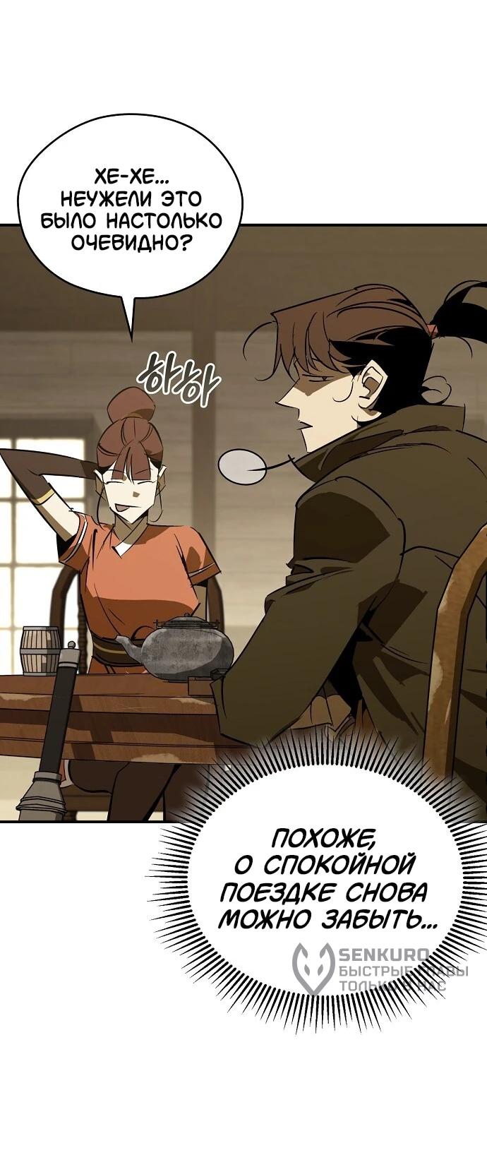 Read Западный Мурим RU Manga Online