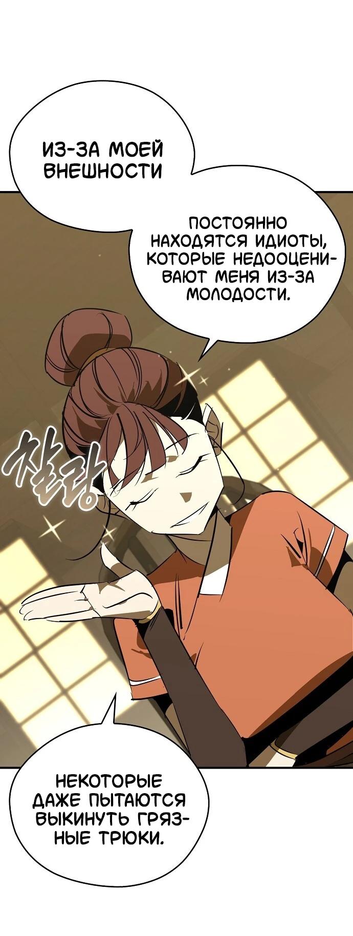 Read Западный Мурим RU Manga Online