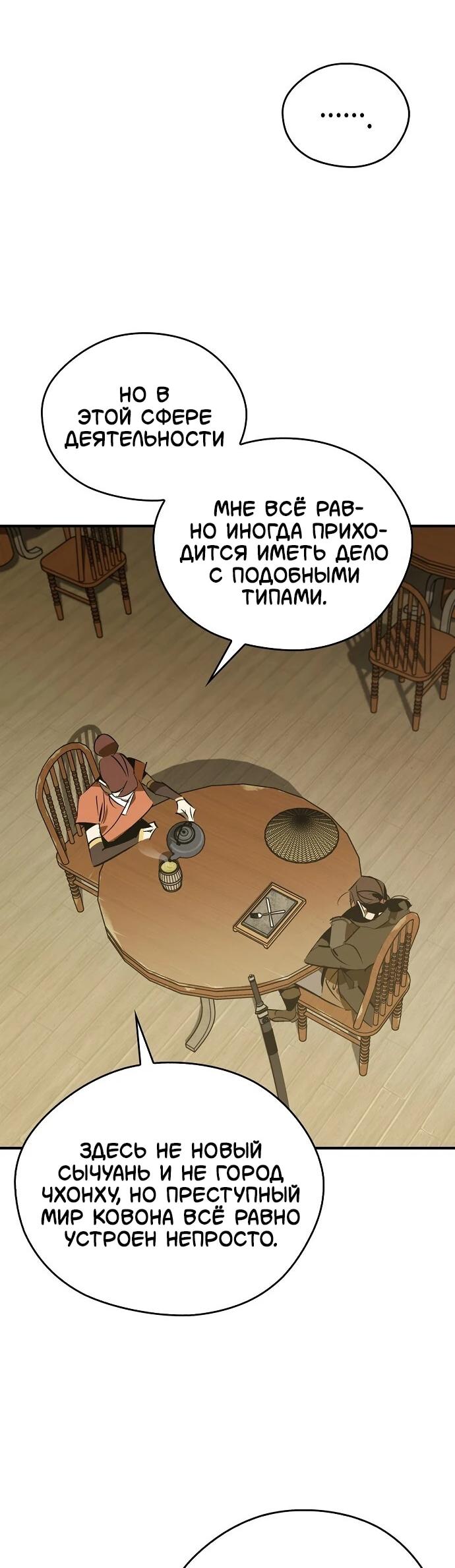 Read Западный Мурим RU Manga Online