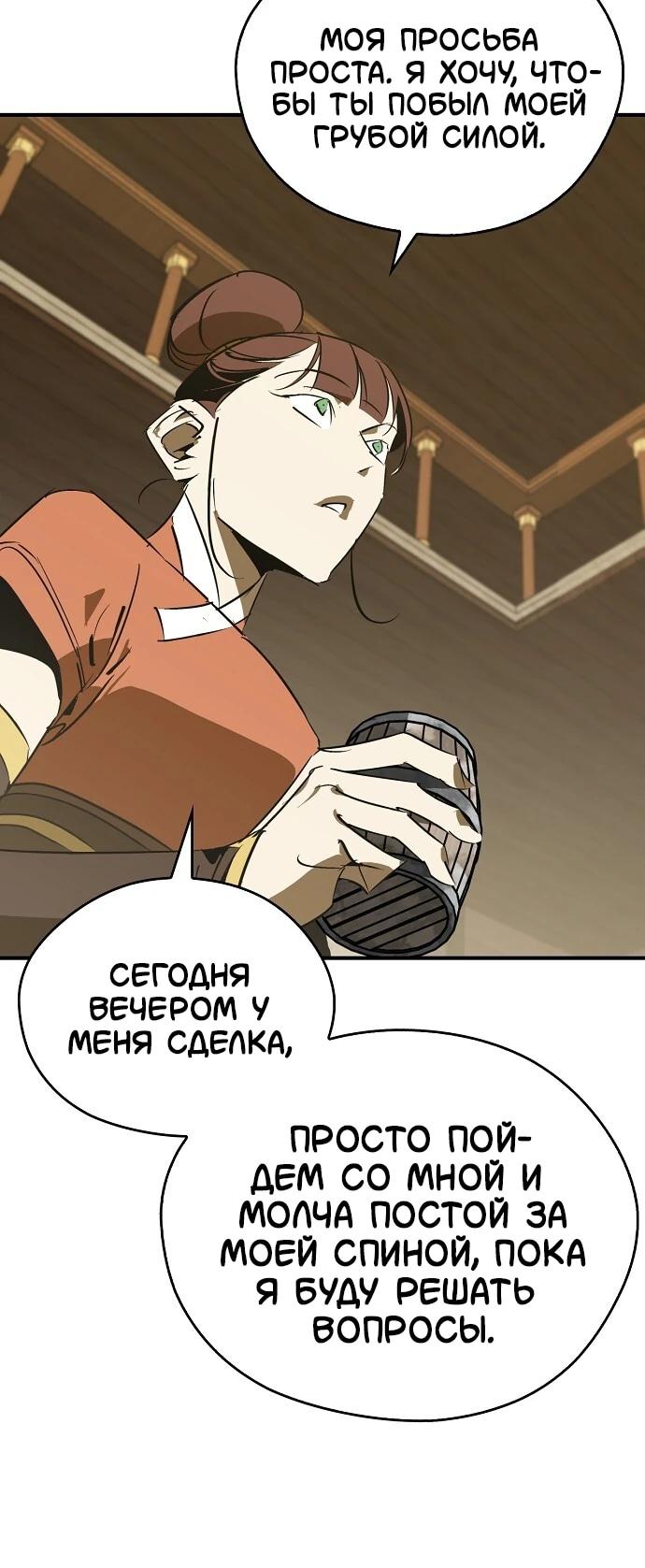 Read Западный Мурим RU Manga Online