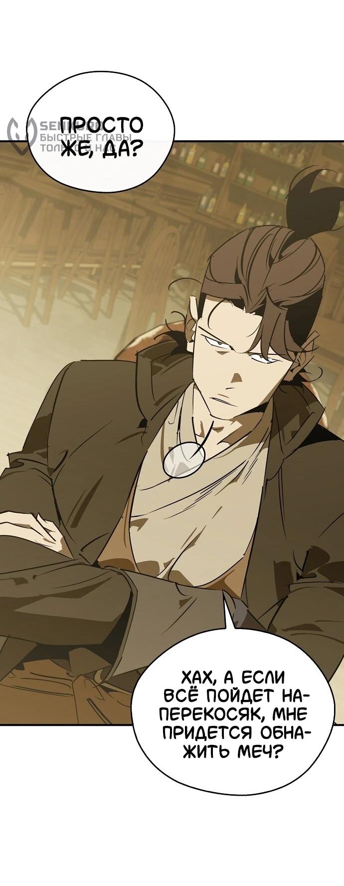 Read Западный Мурим RU Manga Online
