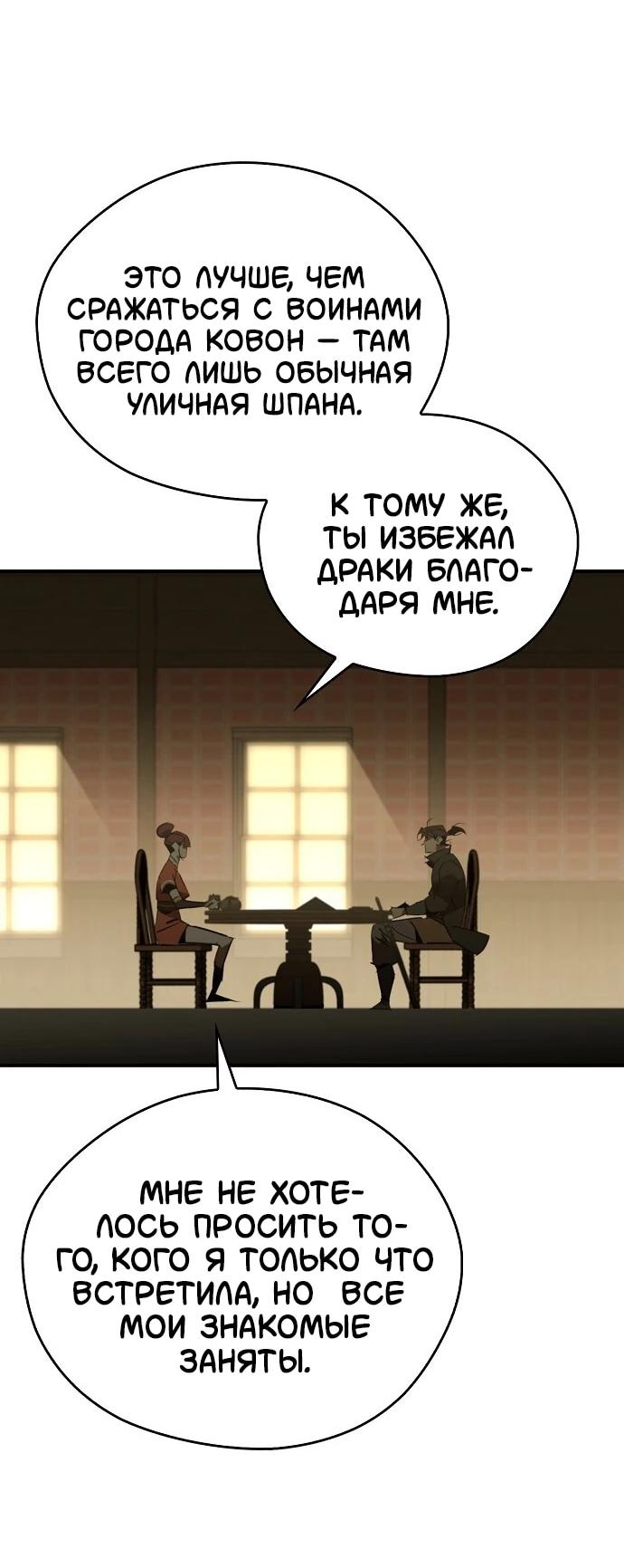 Read Западный Мурим RU Manga Online