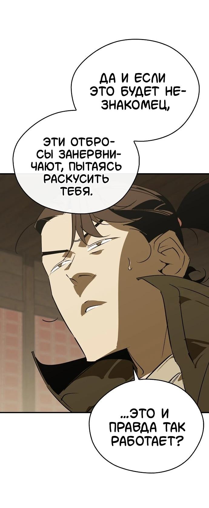 Read Западный Мурим RU Manga Online