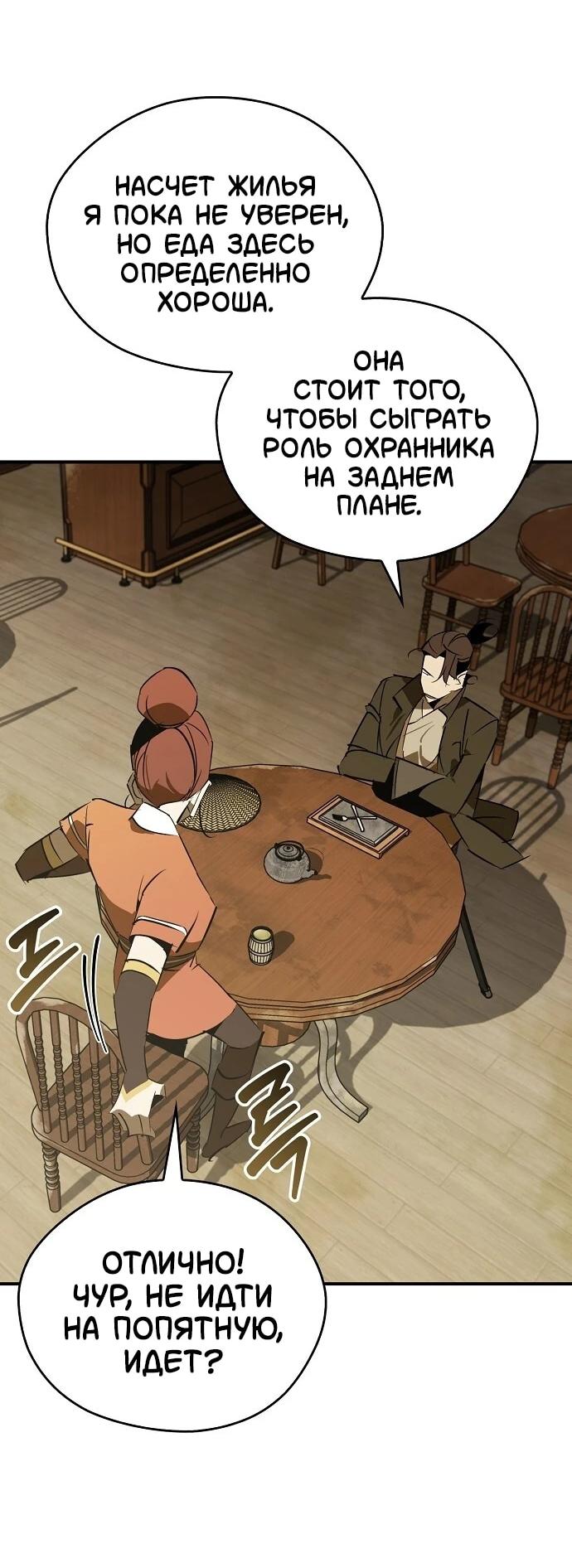Read Западный Мурим RU Manga Online