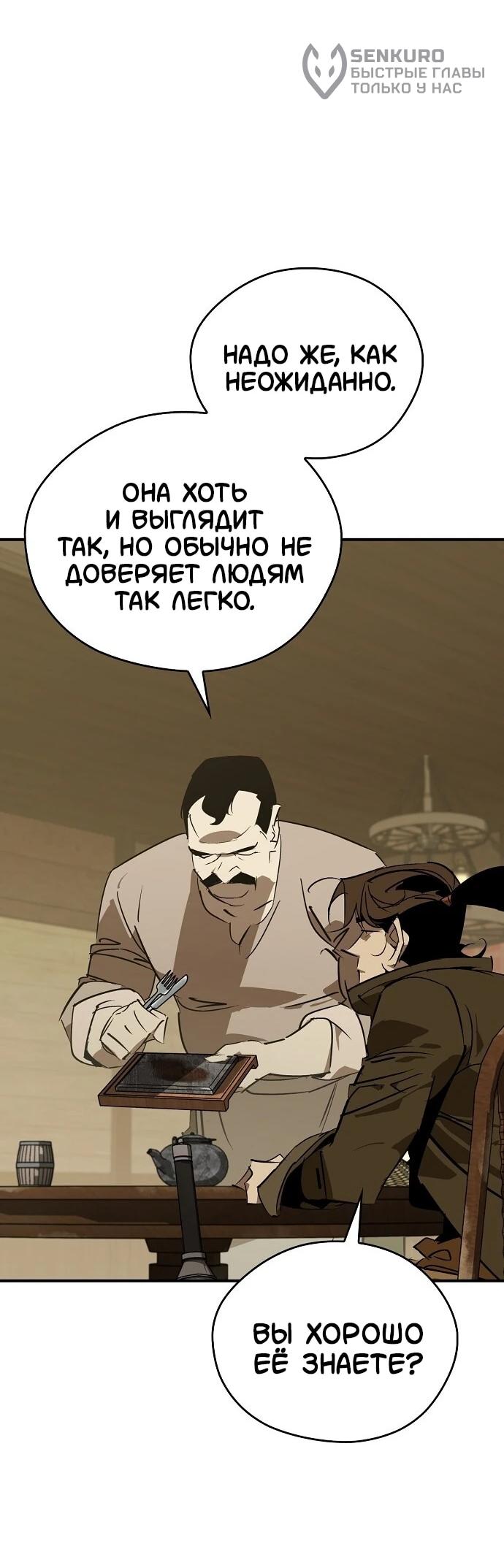 Read Западный Мурим RU Manga Online