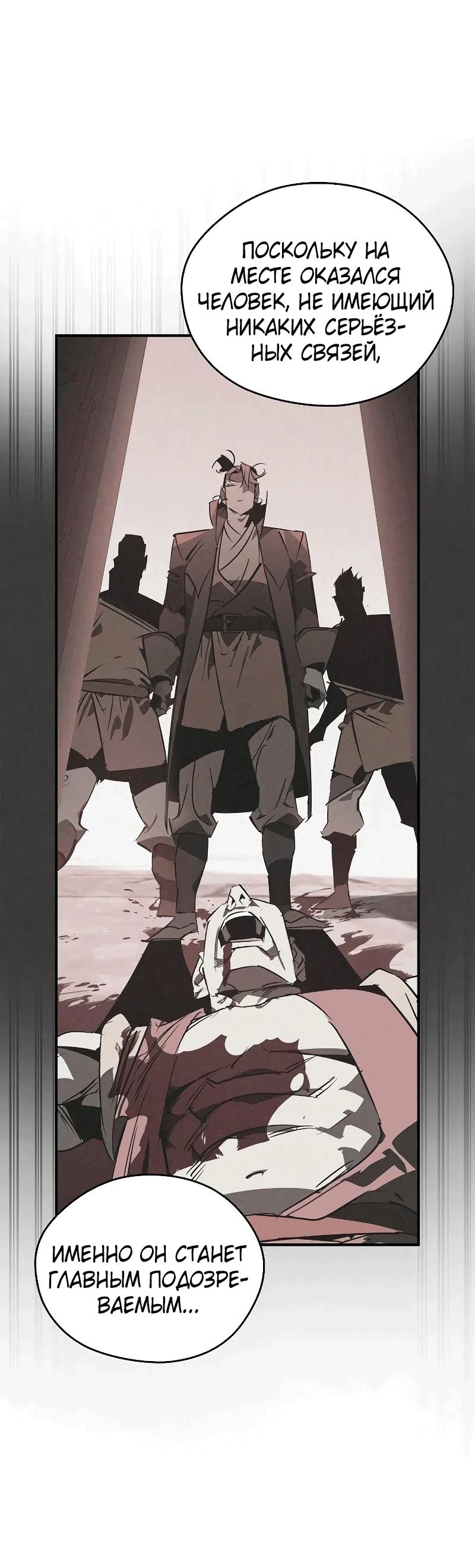 Read Западный Мурим RU Manga Online
