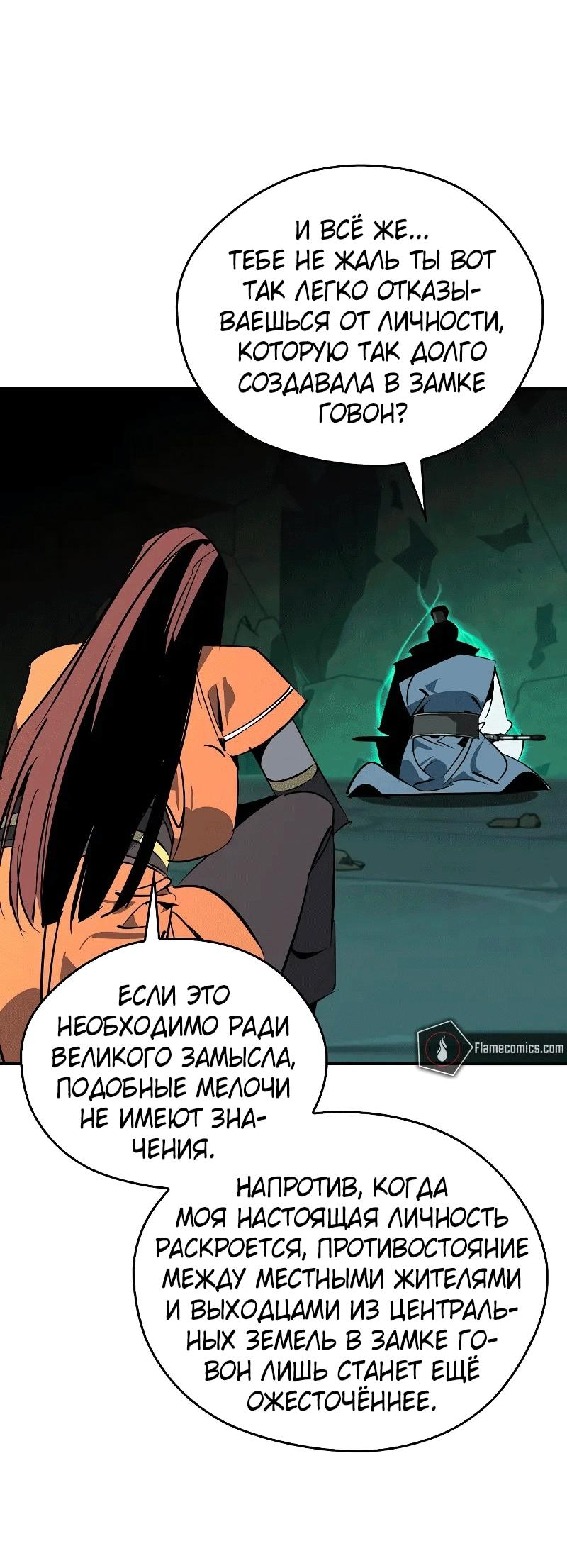 Read Западный Мурим RU Manga Online