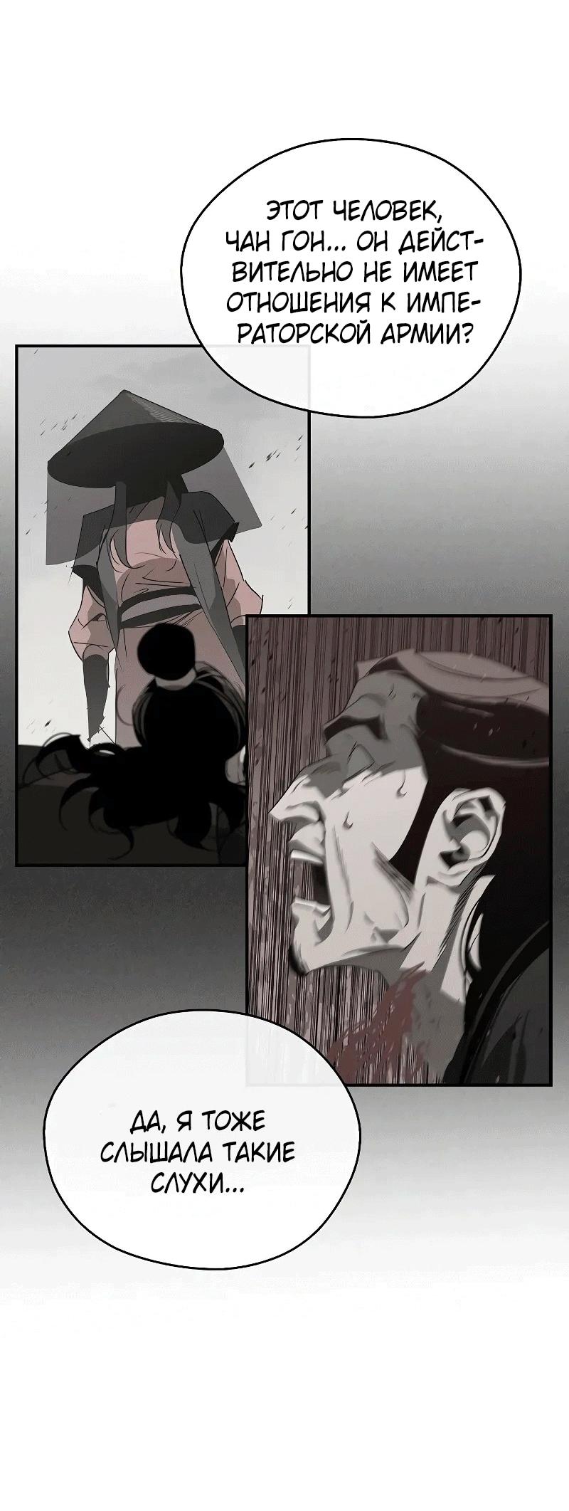 Read Западный Мурим RU Manga Online
