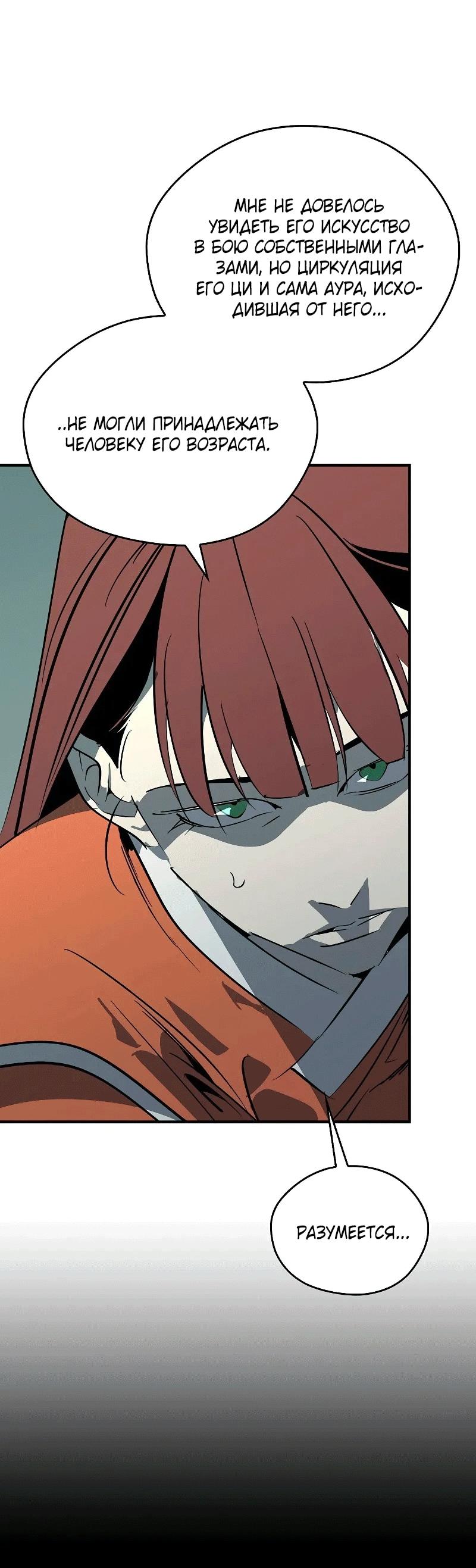 Read Западный Мурим RU Manga Online