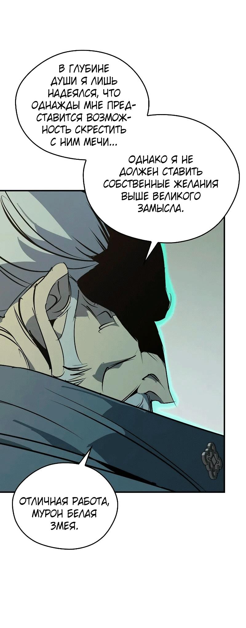 Read Западный Мурим RU Manga Online