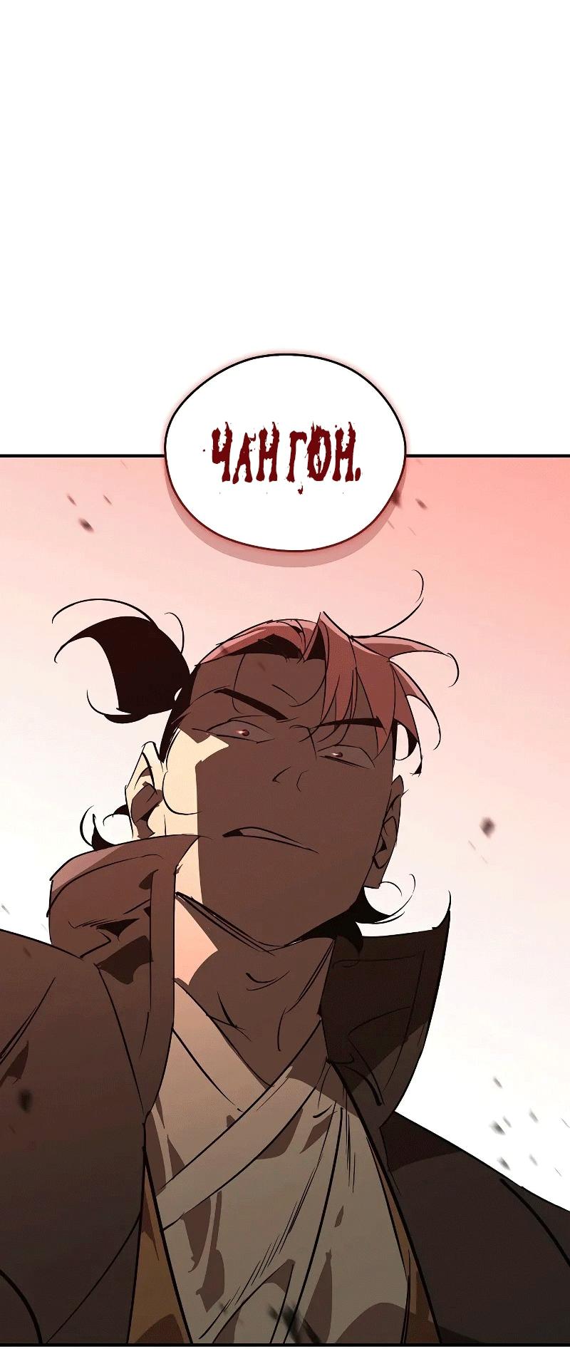 Read Западный Мурим RU Manga Online