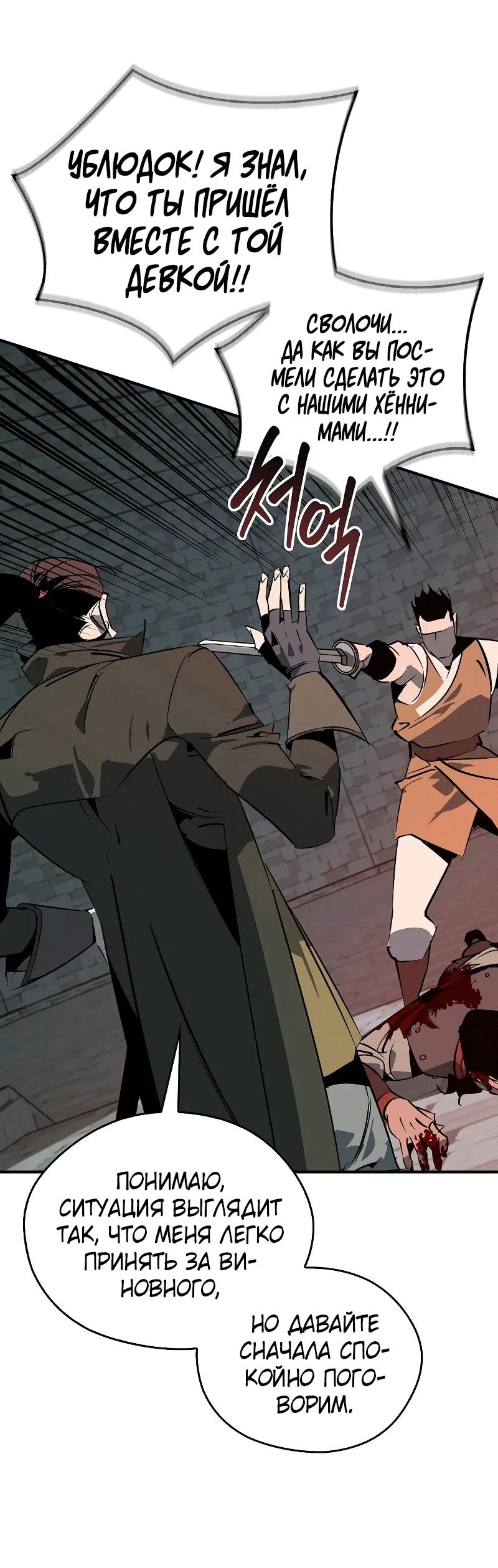 Read Западный Мурим RU Manga Online