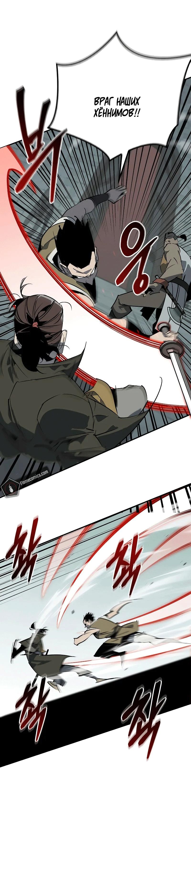 Read Западный Мурим RU Manga Online