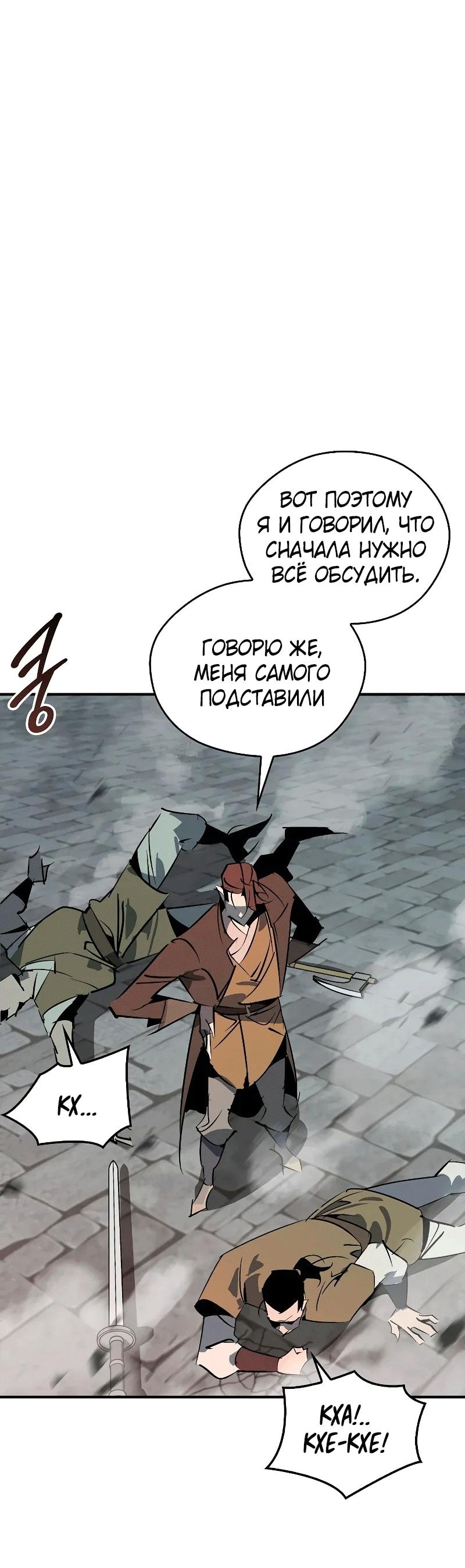 Read Западный Мурим RU Manga Online