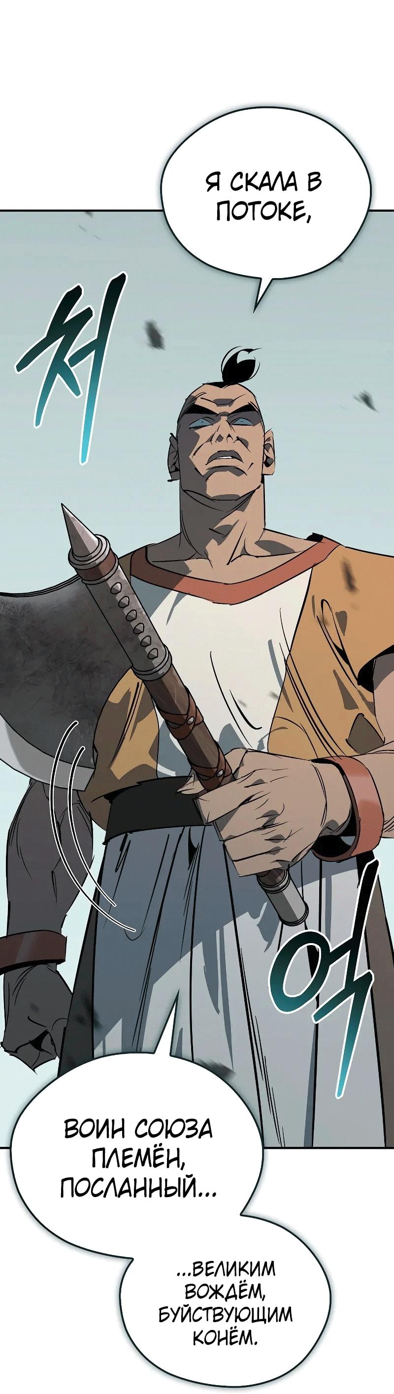 Read Западный Мурим RU Manga Online