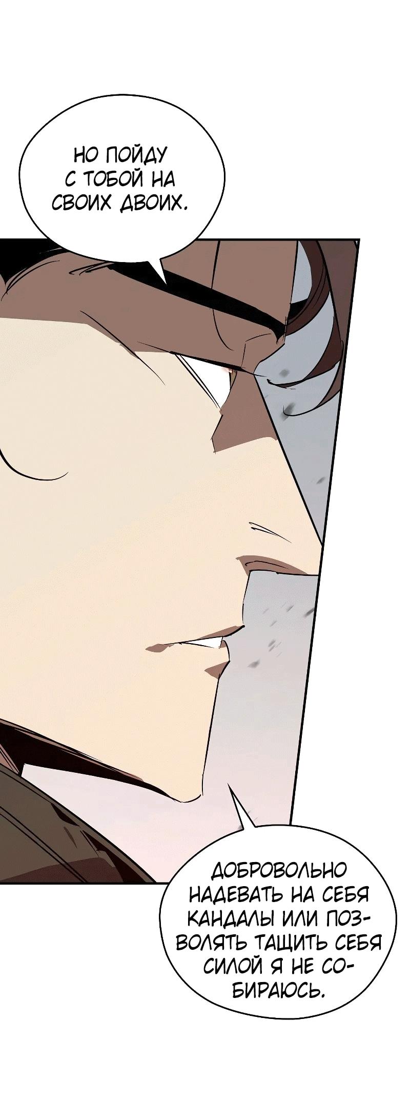 Read Западный Мурим RU Manga Online