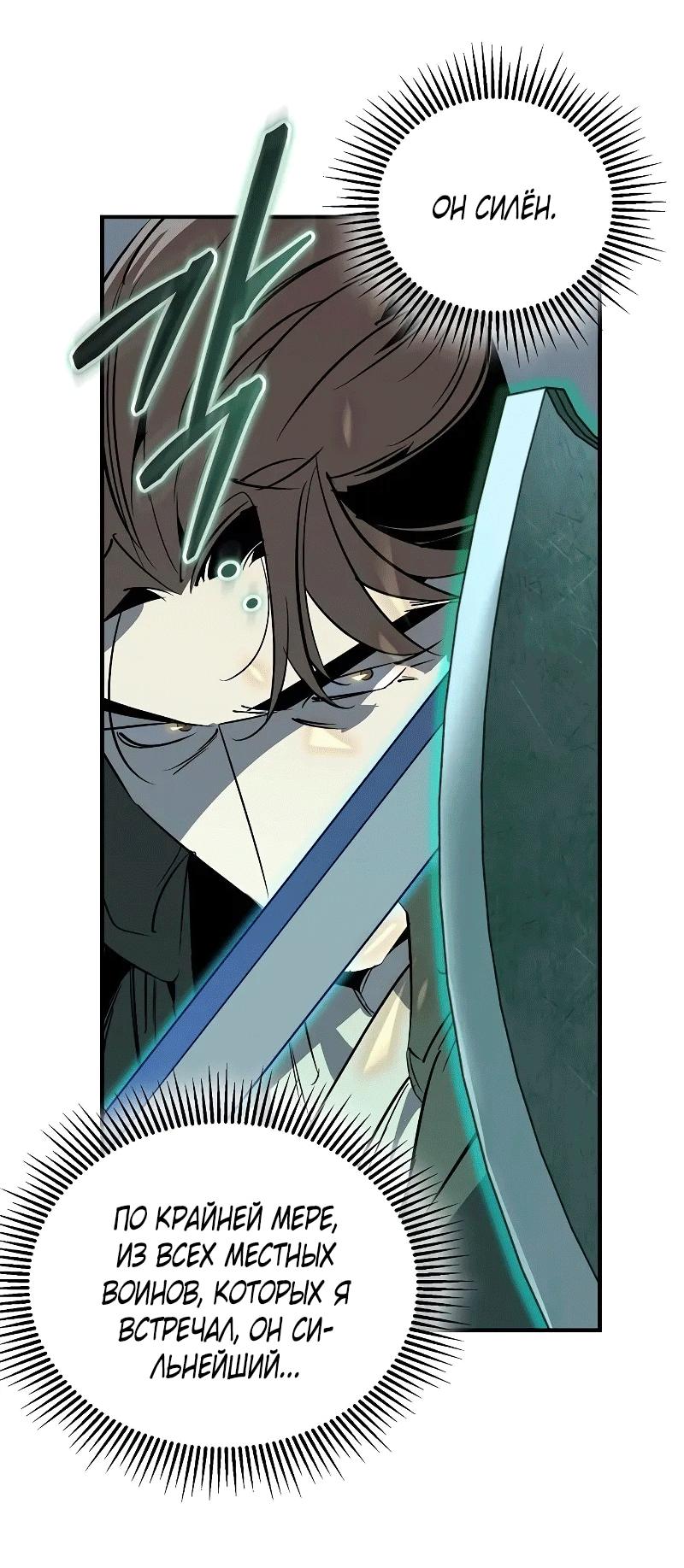 Read Западный Мурим RU Manga Online