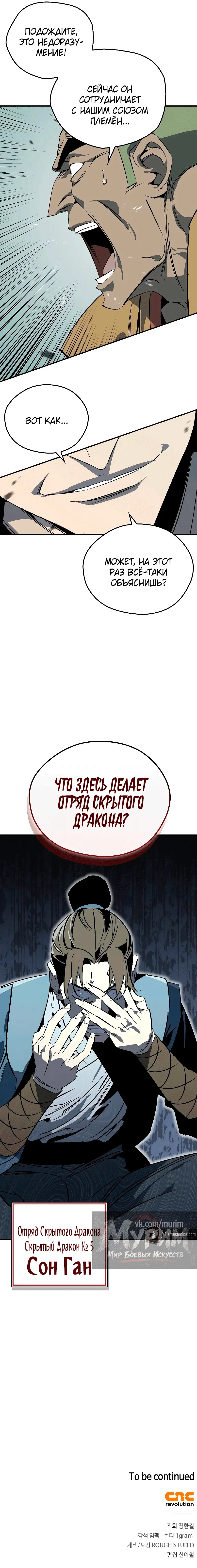 Read Западный Мурим RU Manga Online