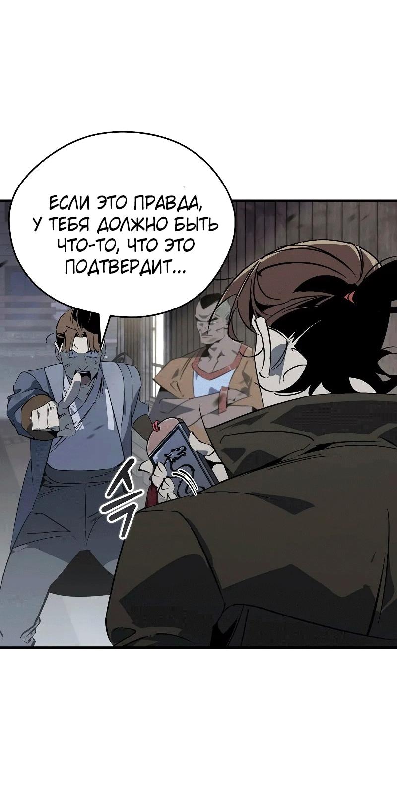 Read Западный Мурим RU Manga Online