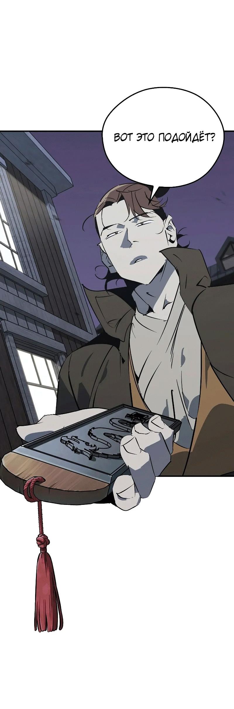 Read Западный Мурим RU Manga Online