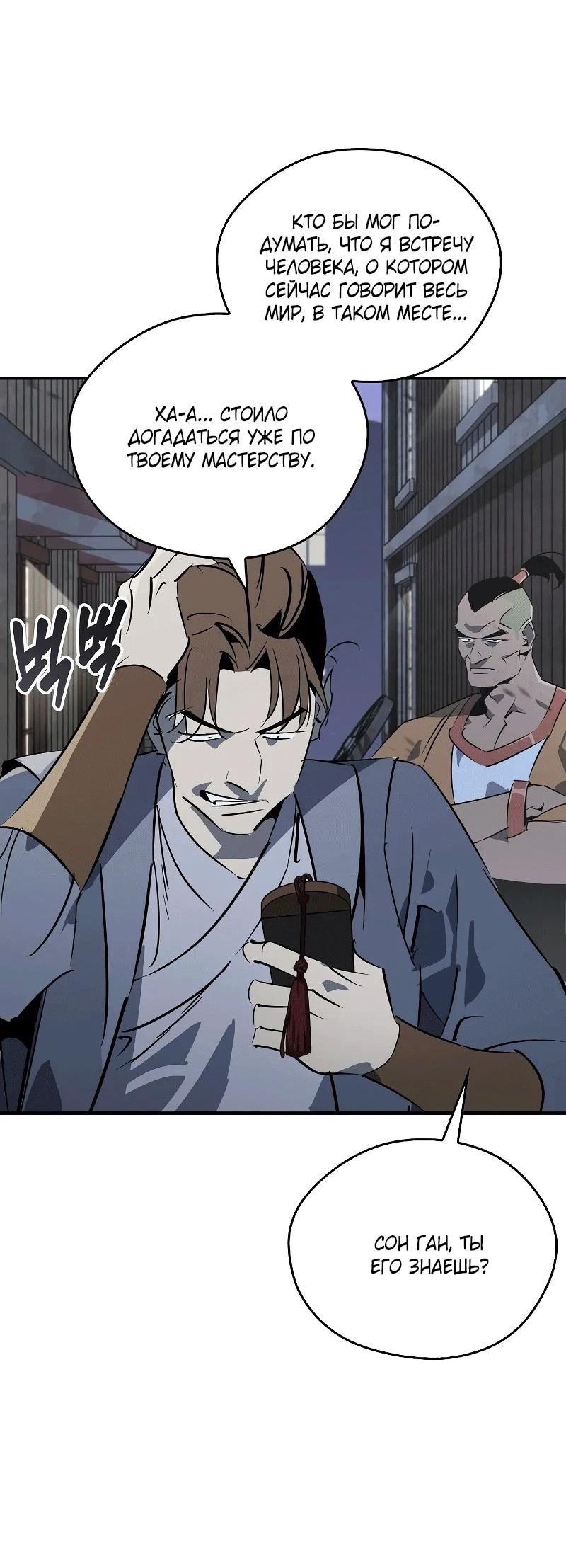 Read Западный Мурим RU Manga Online