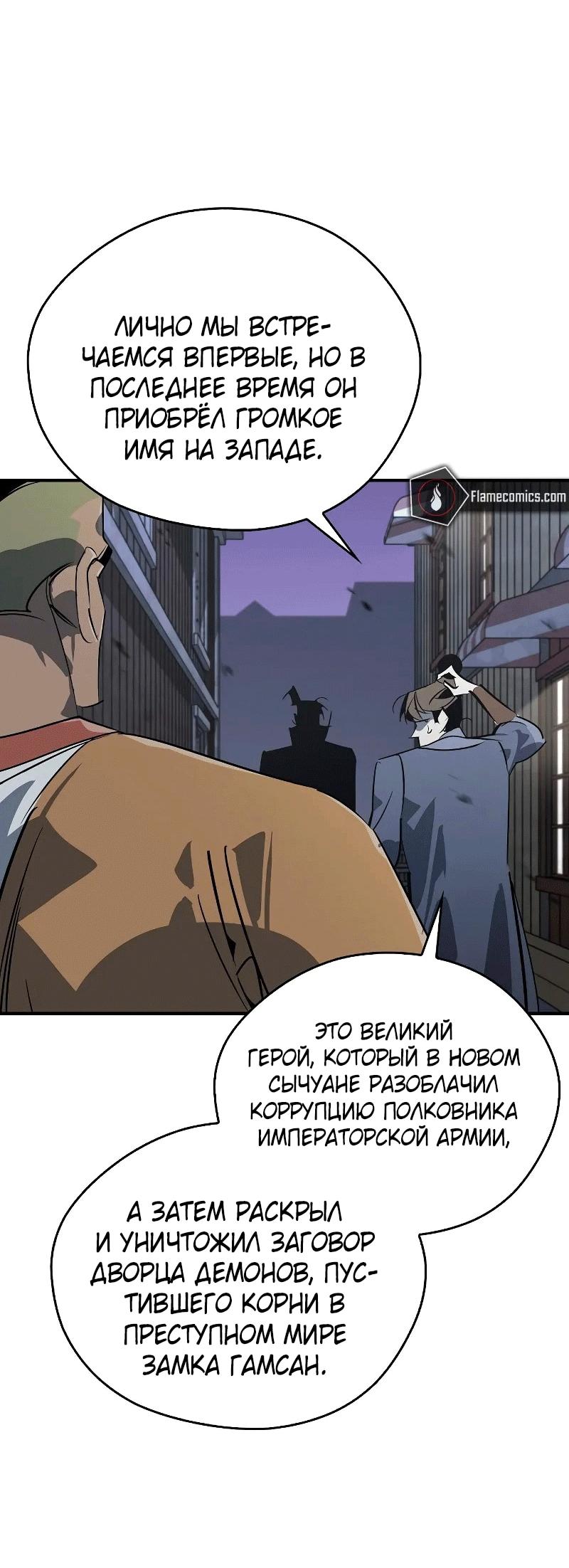 Read Западный Мурим RU Manga Online