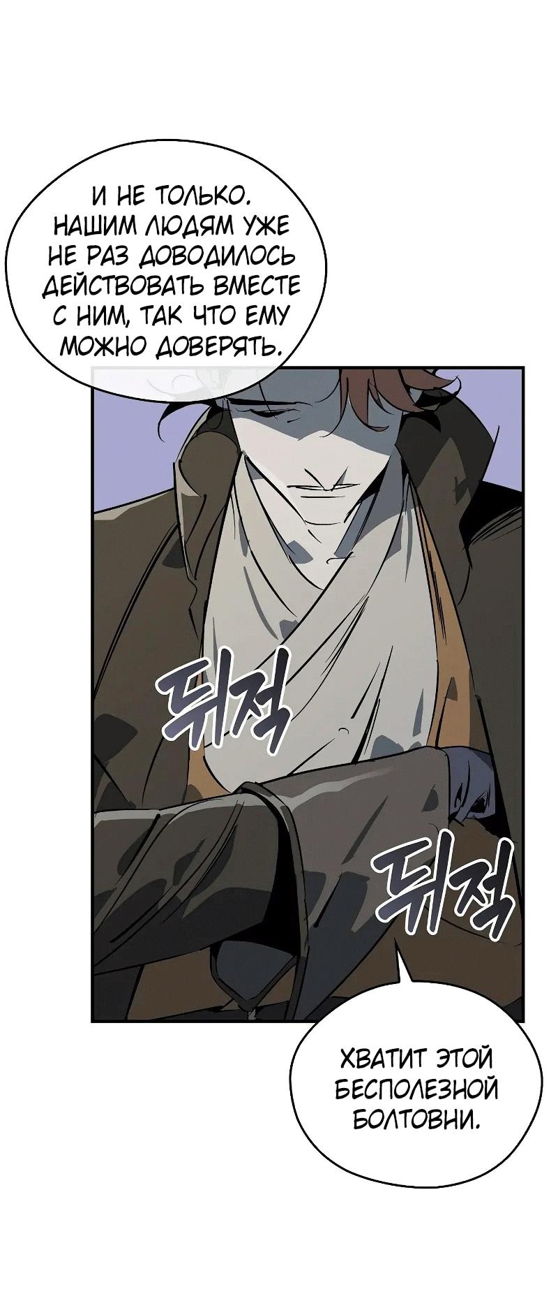 Read Западный Мурим RU Manga Online