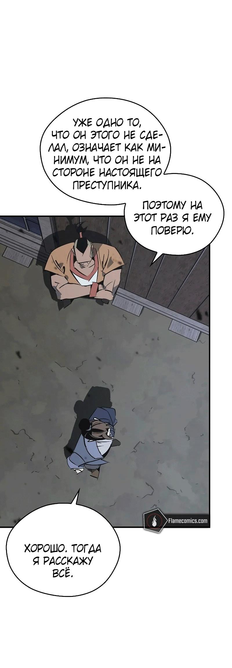 Read Западный Мурим RU Manga Online