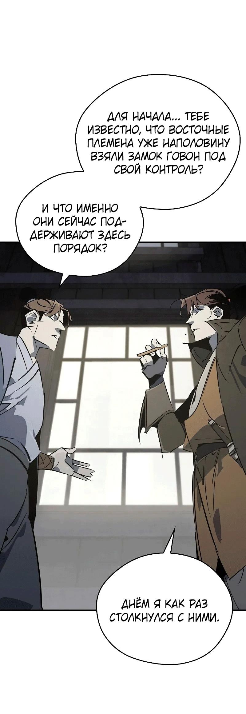 Read Западный Мурим RU Manga Online