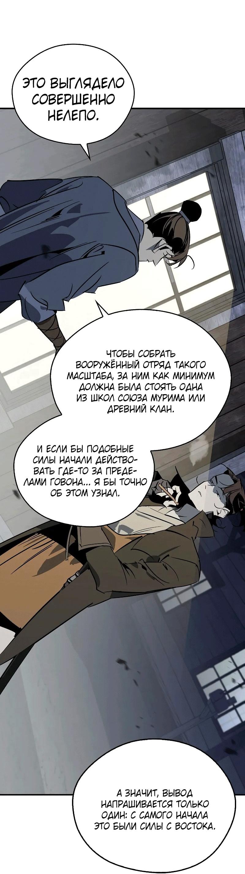 Read Западный Мурим RU Manga Online