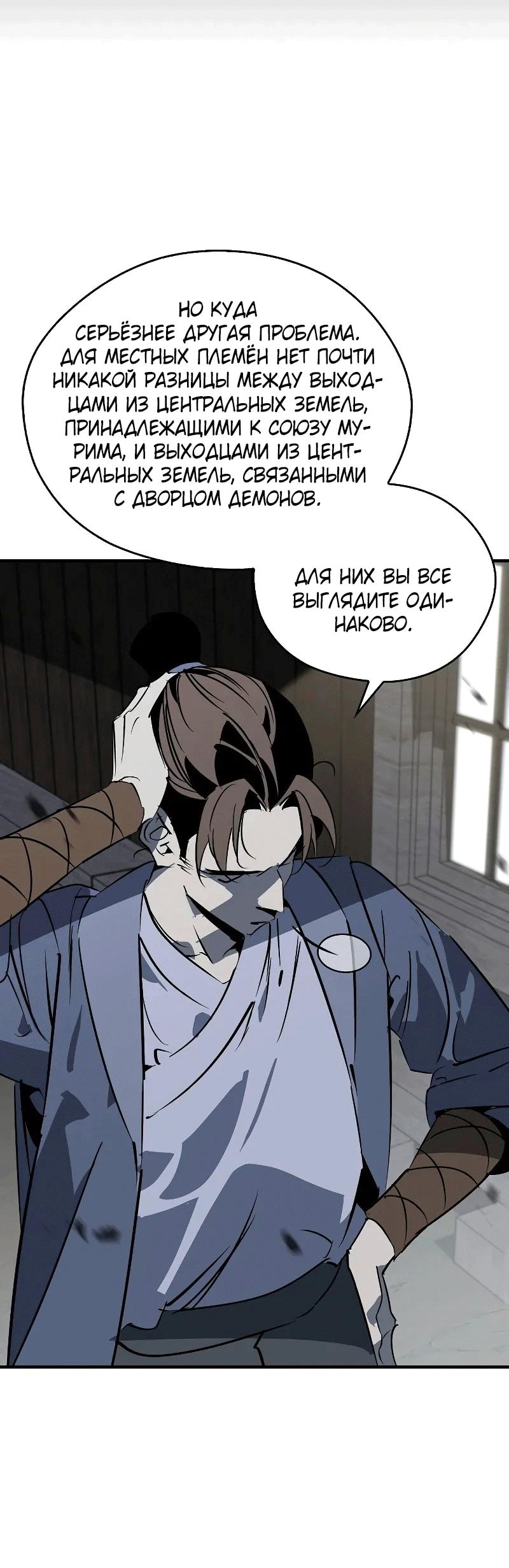 Read Западный Мурим RU Manga Online