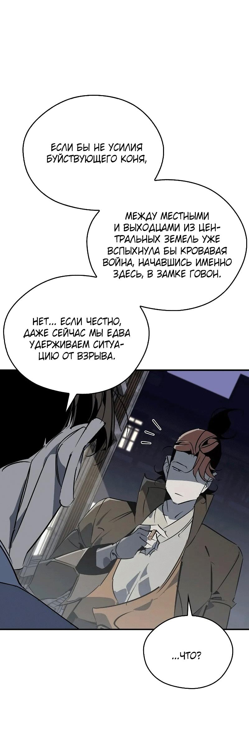 Read Западный Мурим RU Manga Online