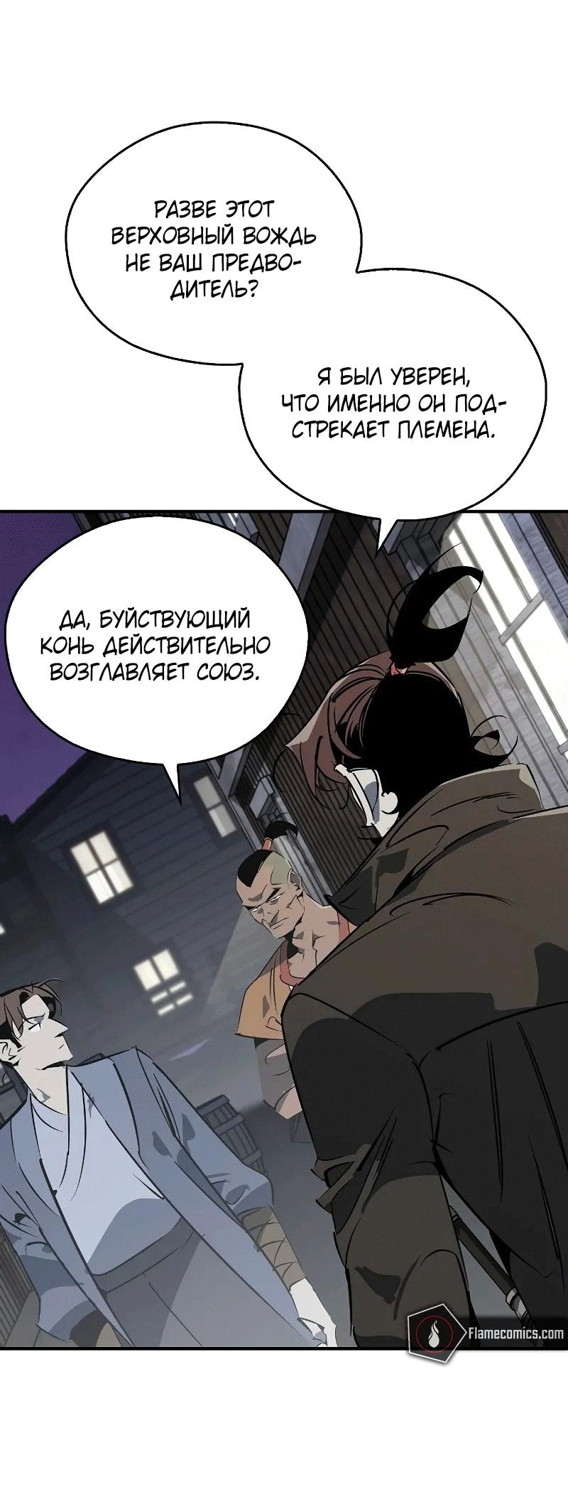 Read Западный Мурим RU Manga Online